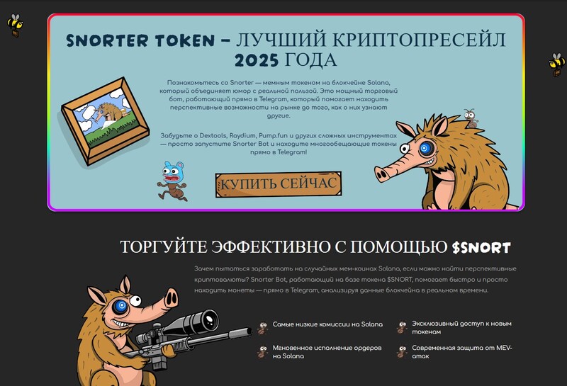 официальный сайт новой криптовалюты snorter