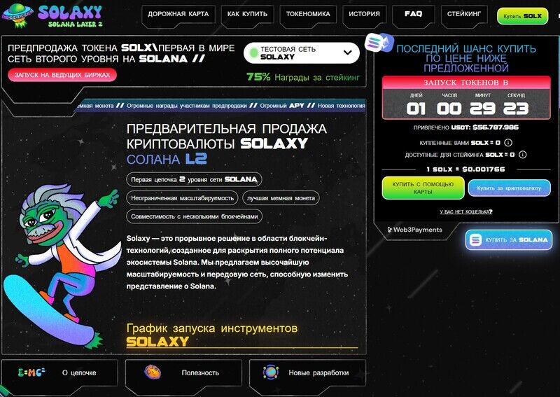 сайт предпродажи новой криптовалюты solaxy