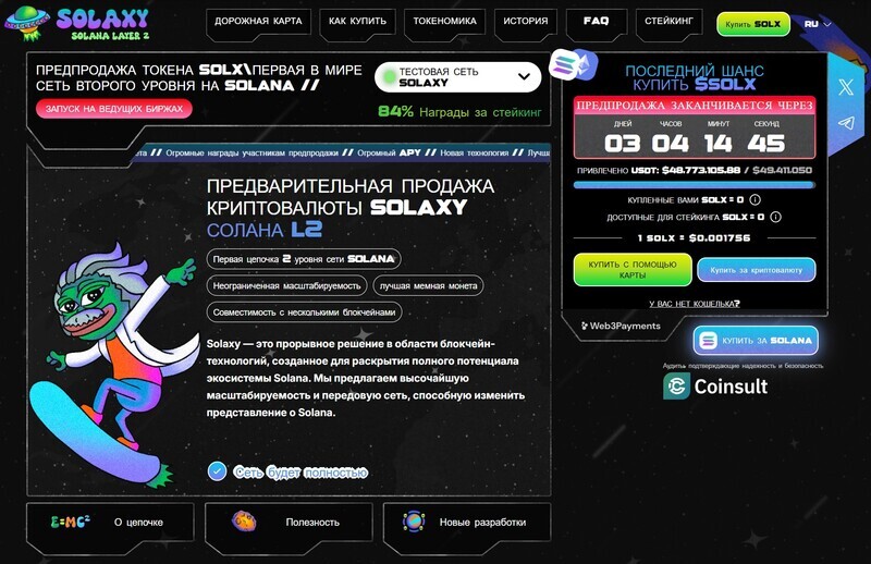 скриншот проекта solaxy, который представлен как лучшая криптовалюта для покупки сейчас