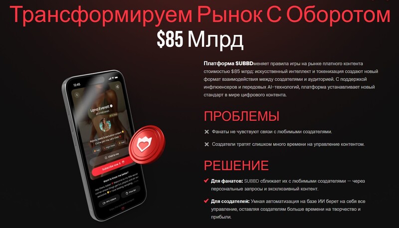 сайт нового криптопроекта subbd