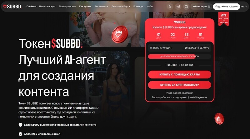 скриншот проекта subbd, который представлен как лучшая криптовалюта для покупки сейчас