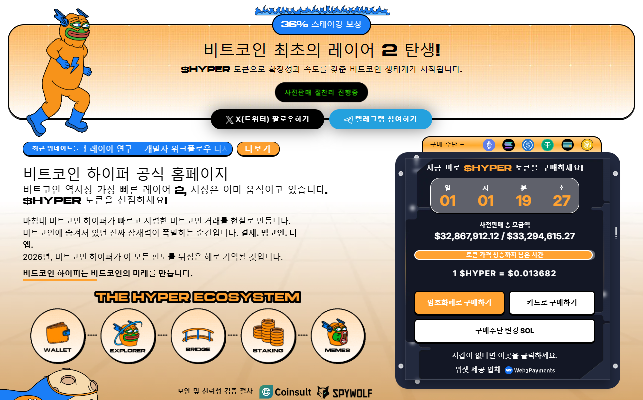 비트코인 하이퍼 웹사이트